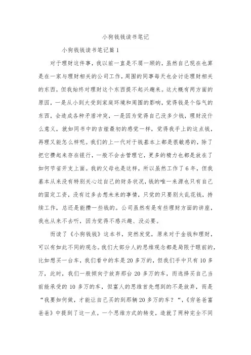 小狗钱钱读书笔记