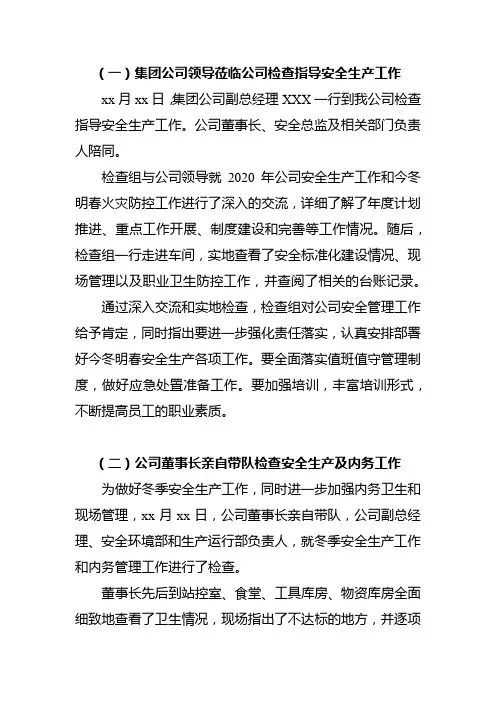 安全检查通讯稿
