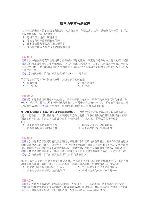 高三历史罗马法试题
