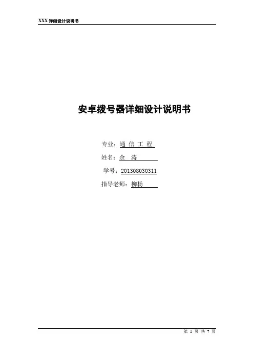 android详细说明书