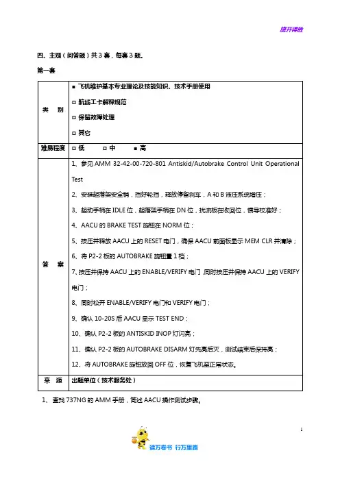 主观题-航线-2015-ME【民用航空器维修人员考试】
