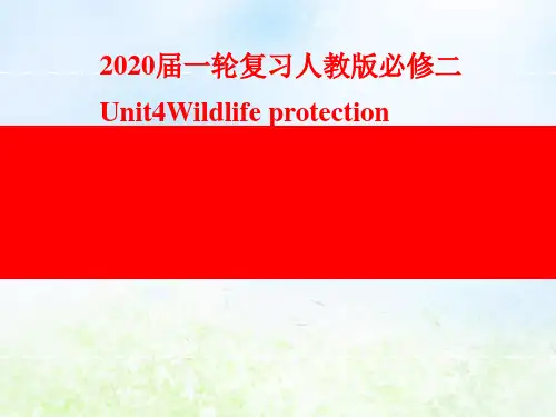 2020届高中英语一轮复习人教版必修二 Unit4Wildlife protection课件(61张)