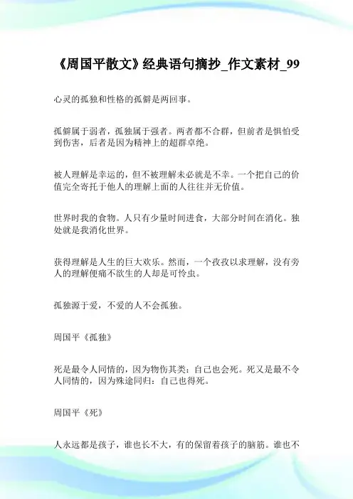 《周国平散文》经典语句摘抄_作文素