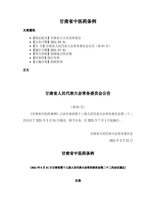 甘肃省中医药条例