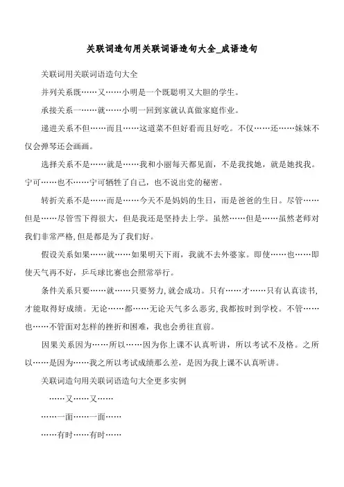 关联词造句 用关联词语造句大全_成语造句