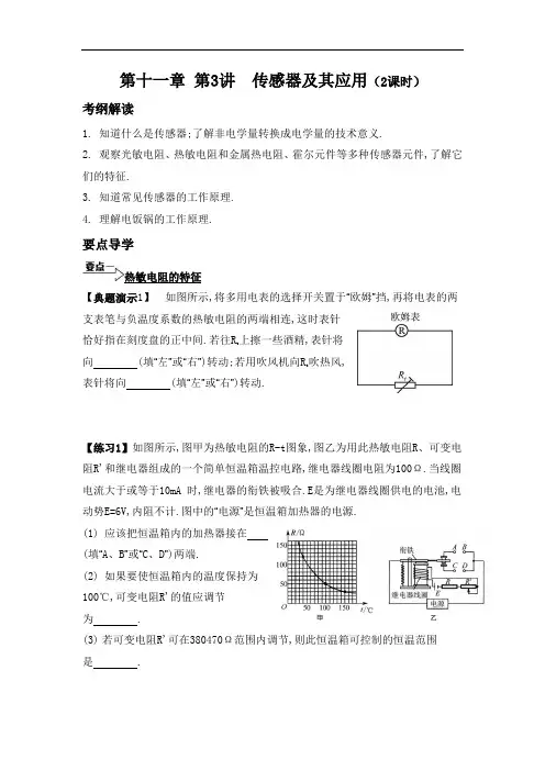 江苏省南通市通州区金沙中学2016届高考物理一轮复习学