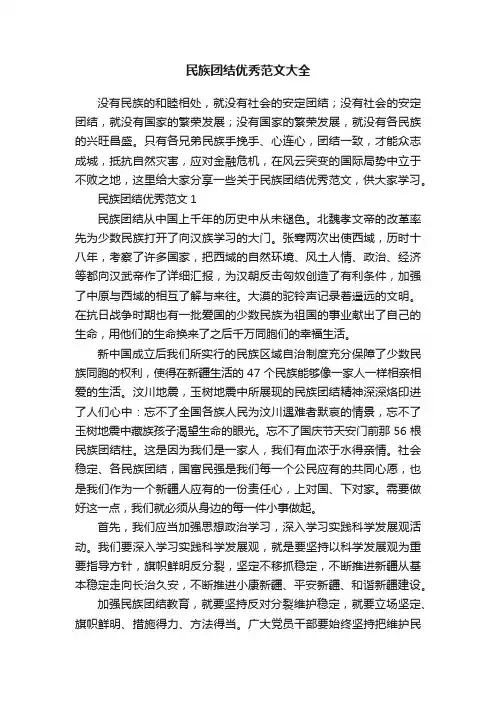民族团结优秀范文大全