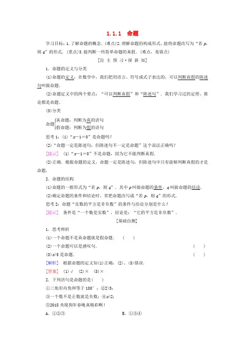 高中数学 1.1 命题及其关系 1.1.1 命题学案 新人教A版选修1-1
