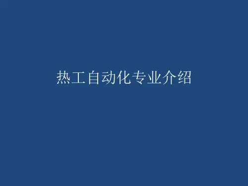 热控介绍(PPT)