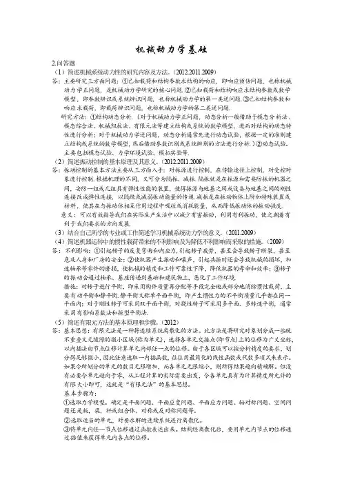 合肥工业大学机械动力学基础试题(含部分答案)