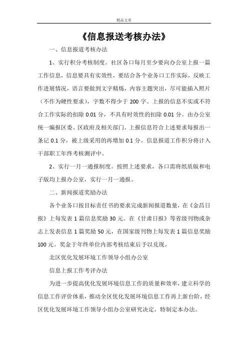 《信息报送考核办法》