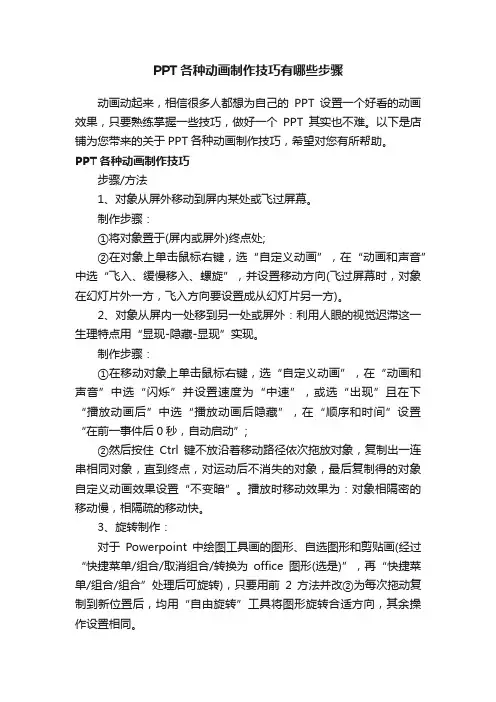 PPT各种动画制作技巧有哪些步骤