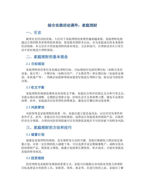 综合实践活动课件家庭理财