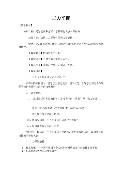 八年级物理下册教案-9.1二力平衡11-苏科版