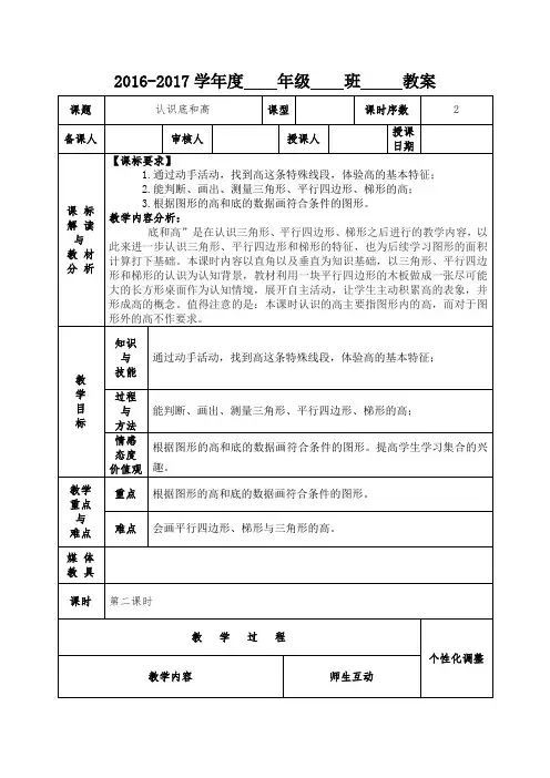 五年级数学上册第四单元教案认识底和高