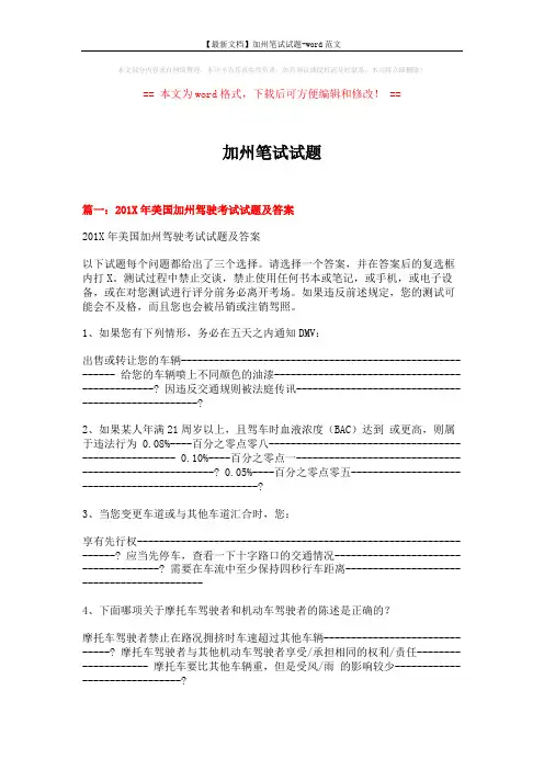 【最新文档】加州笔试试题-word范文 (22页)