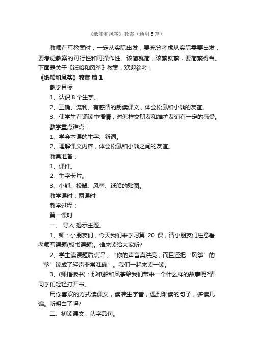 《纸船和风筝》教案（通用5篇）