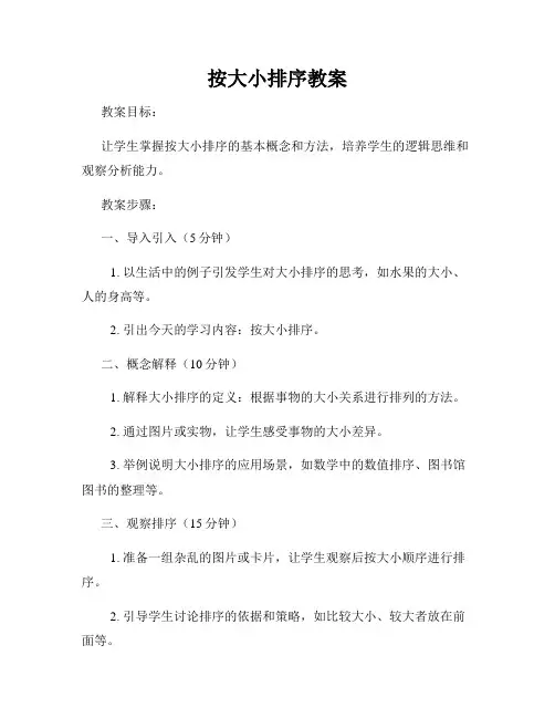 按大小排序教案