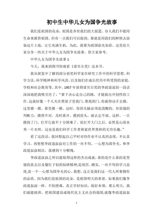 初中生中华儿女为国争光故事