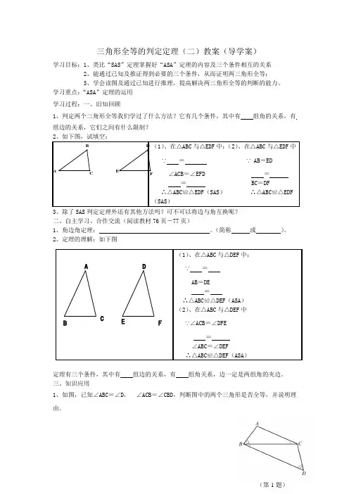三角形全等的判定定理教案(导学案)