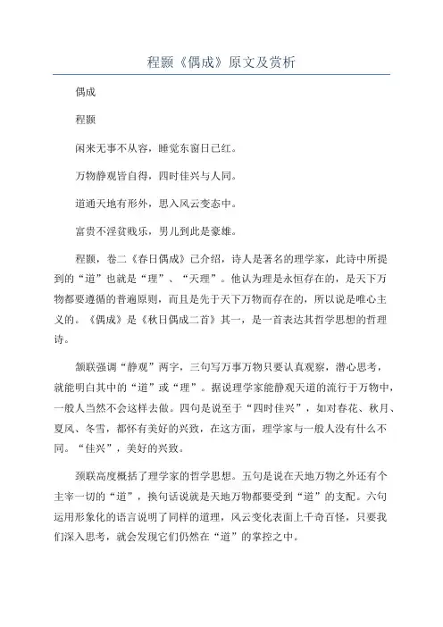 程颢《偶成》原文及赏析