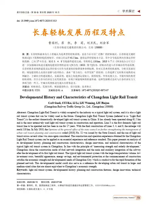 长春轻轨发展历程及特点