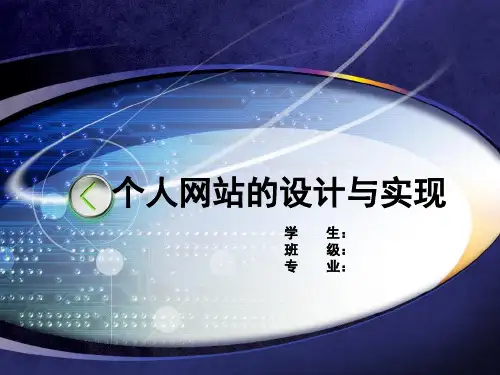 网站设计答辩