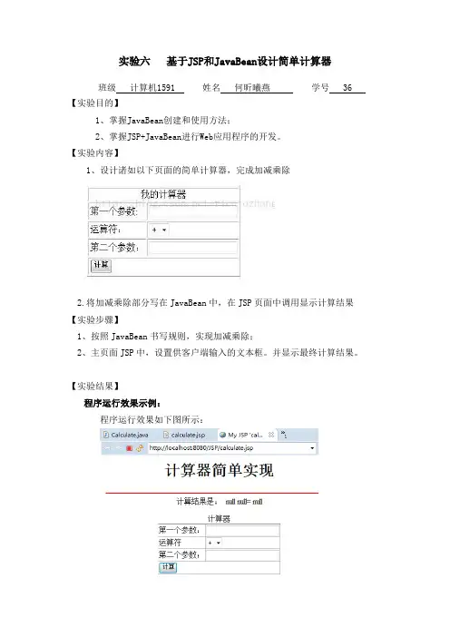 javaee实验报告六