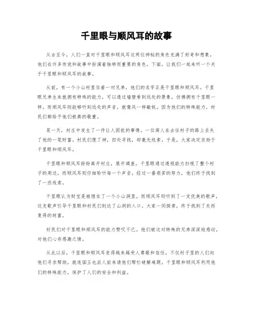 千里眼与顺风耳的故事
