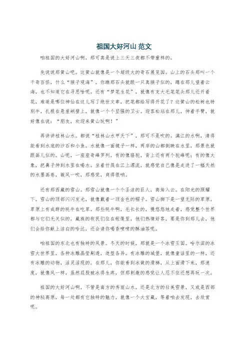 祖国大好河山 范文