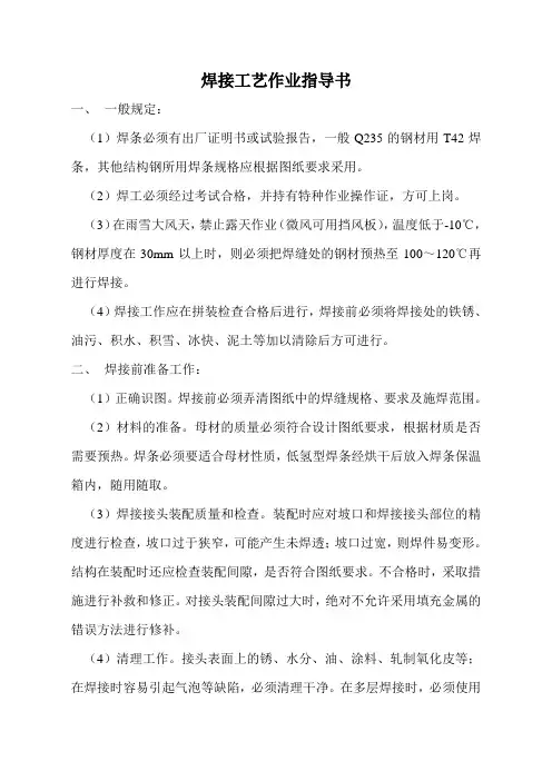 焊接工艺指导书