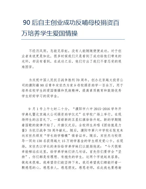 创业案例90后自主创业成功反哺母校捐资百万培养学生爱国情操