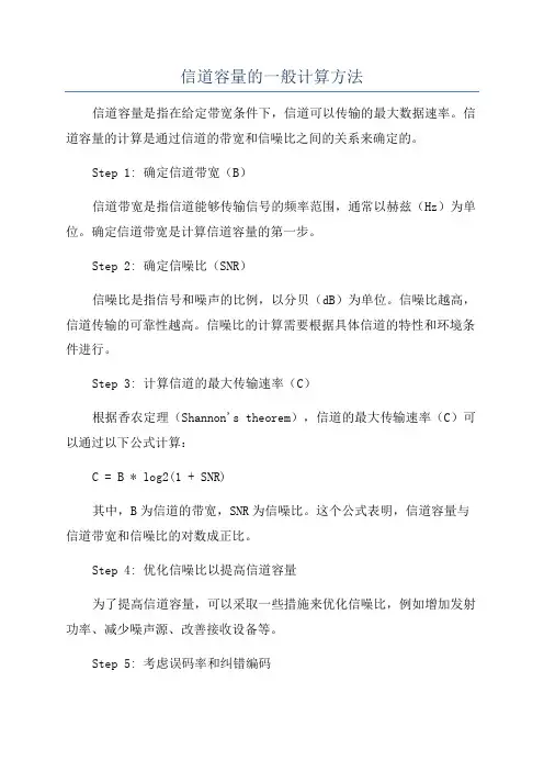 信道容量的一般计算方法