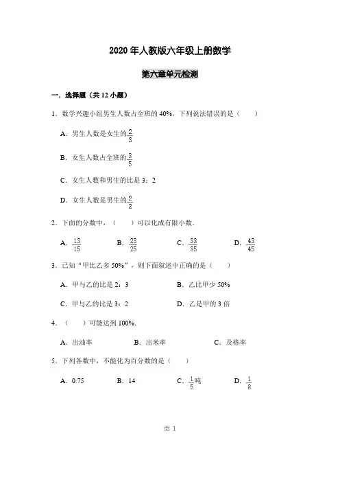 2020年六年级上册数学试题-第六章《百分数(一)》专项训练一(含答案)人教版