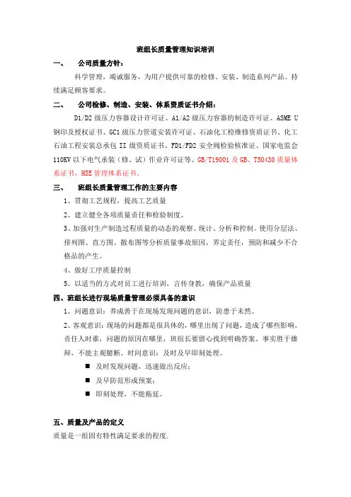 班组长质量管理培训资料