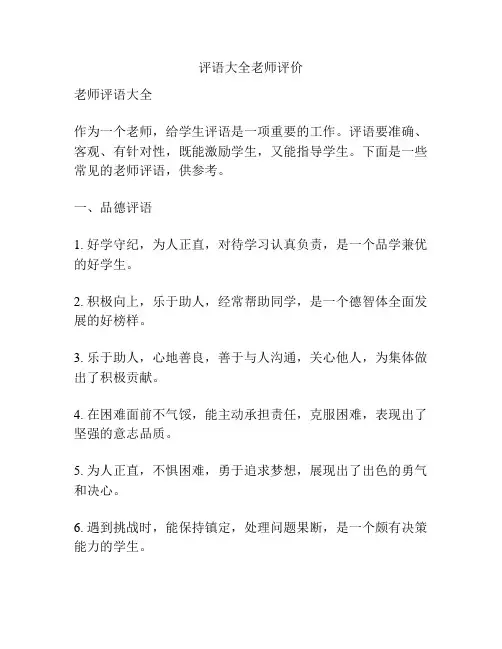 评语大全老师评价