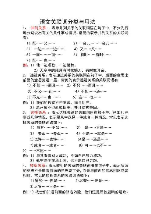【课件】小学语文关联词的分类、用法及习题