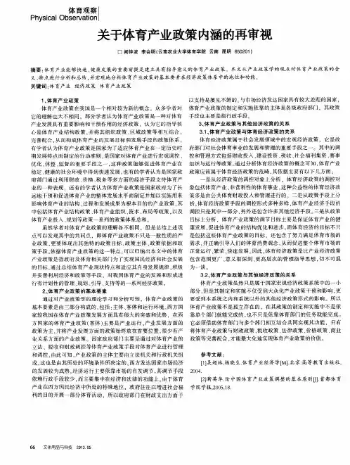 关于体育产业政策内涵的再审视
