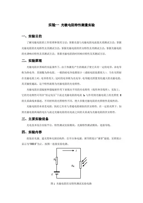 光电子技术实验指导书