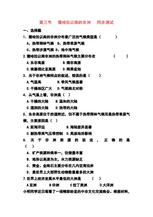 商务星球版七年级地理下册7.3撒哈拉以南的非洲同步测试及答案