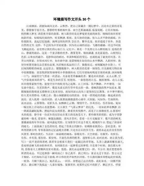 环境描写作文开头30个