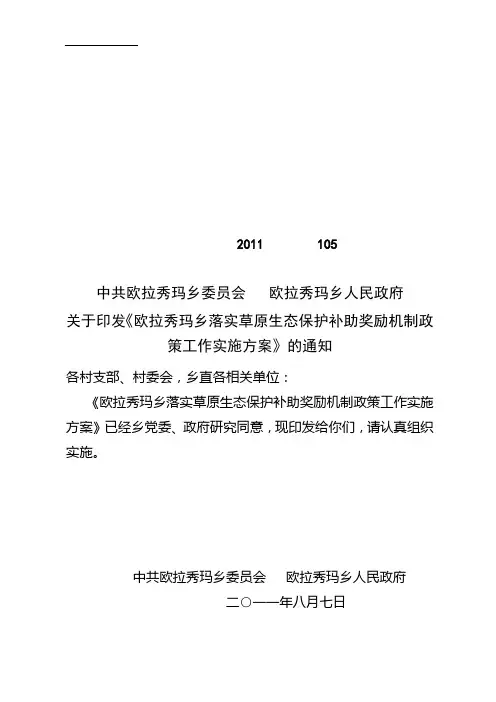 草原生态工作方案