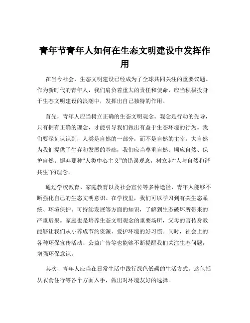 青年节青年人如何在生态文明建设中发挥作用