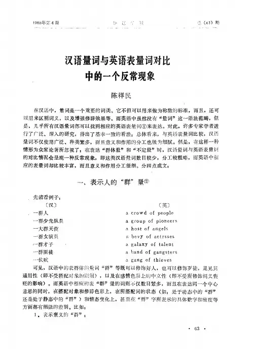 汉语量词与英语表量词对比中的一个反常现象