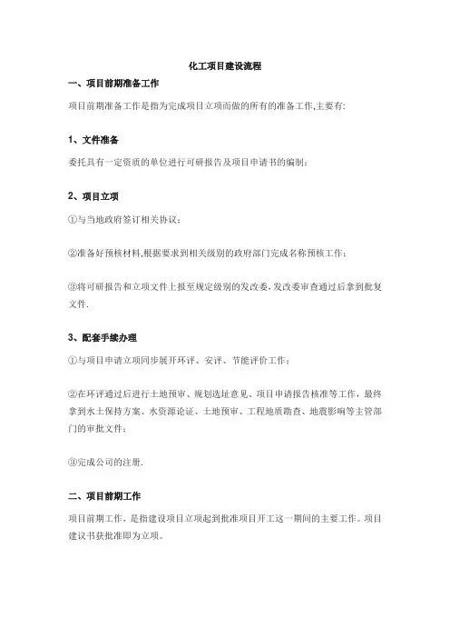 化工项目建设流程