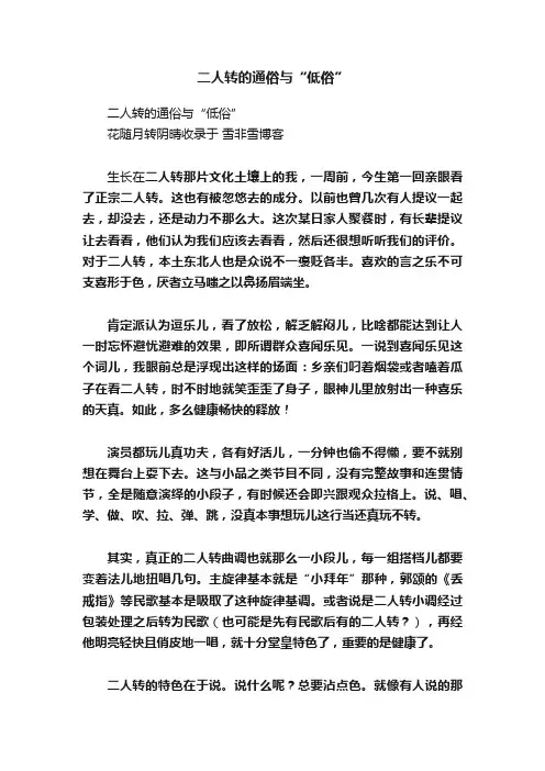 二人转的通俗与“低俗”