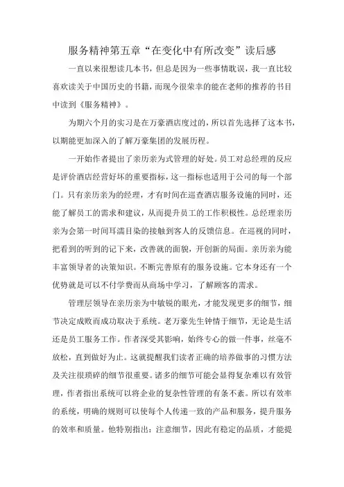 服务精神第五章“在变化中有所改变”读后感
