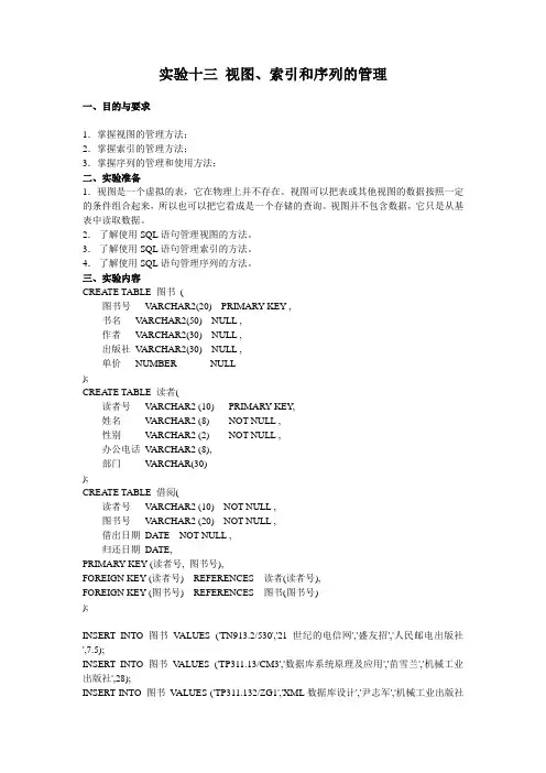 实验13  视图、索引和序列的管理