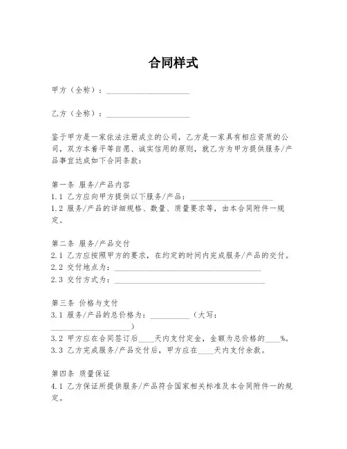 合同的样式