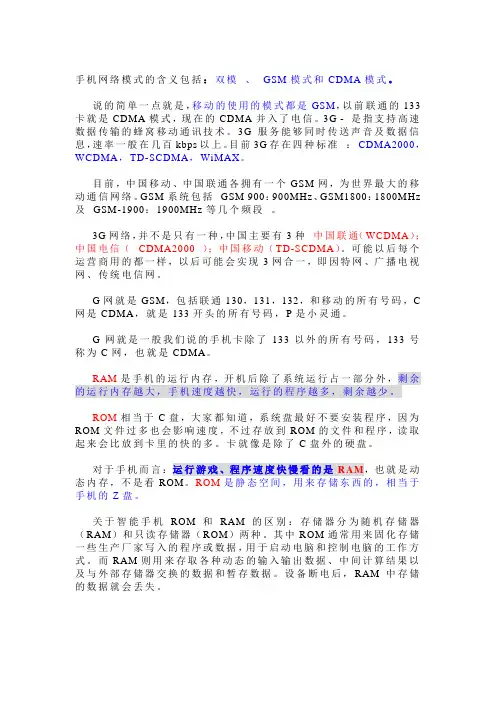 手机2G、3G网络扫盲、买手机必备1